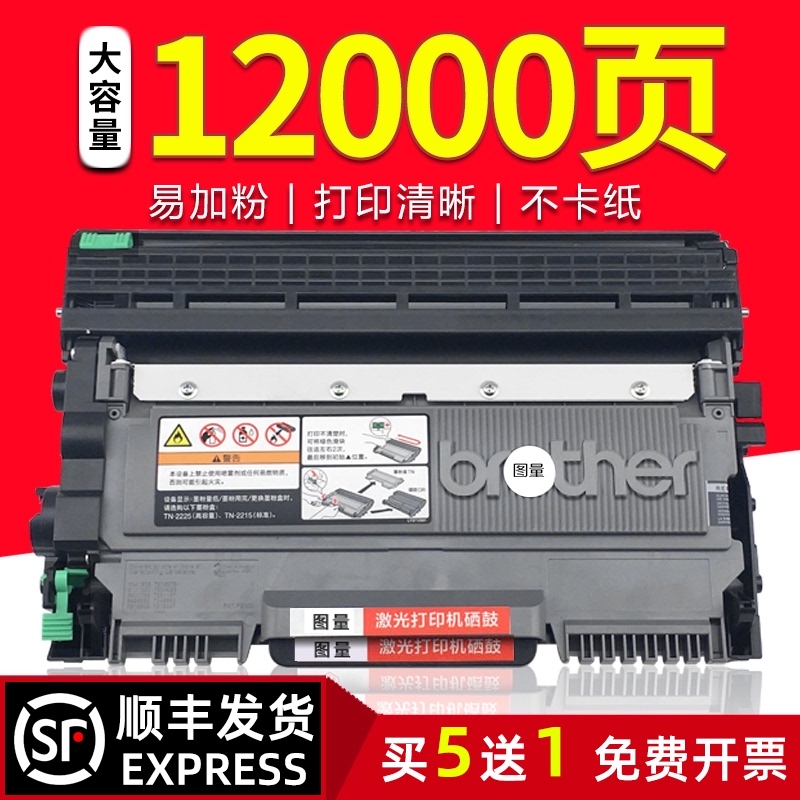 适用兄弟mfc7360硒鼓 tn2225粉盒 7470 hl2240 dcp7060D 7057墨盒