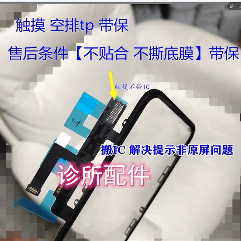 适用苹果12 11pro 11max空排tp 11触摸屏tp 无ic不带IC空排触摸tp