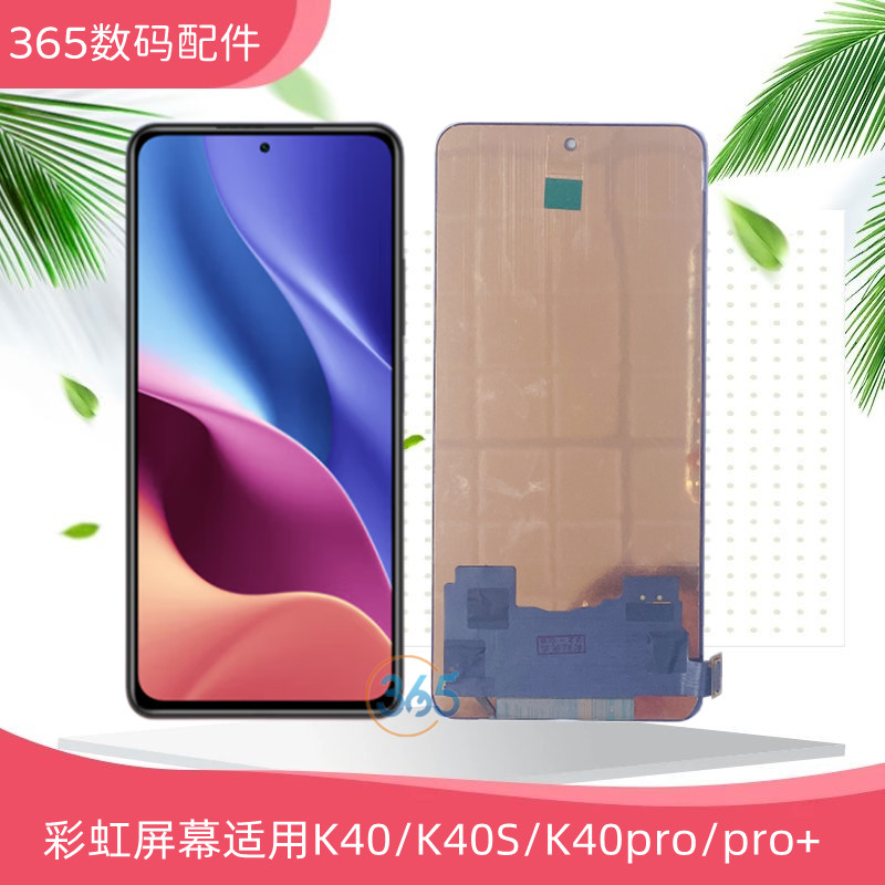 彩虹适用 红米K40 K40S K40pro pro+ 总成 液晶屏幕 国产显示外屏