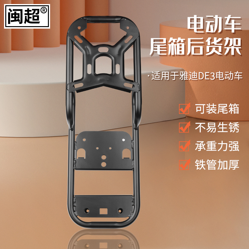 适用于雅迪电动车后备箱DE1DE3DE8DM2DM5DM6DT5DT6尾箱改装延长架