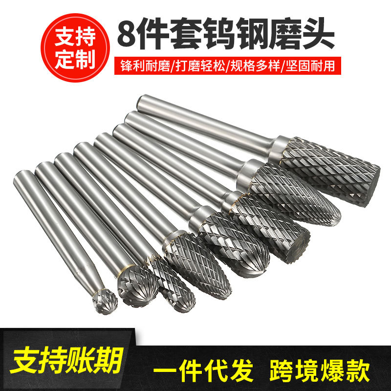 8件套双水槽旋转锉刀钨钢磨头 合金打磨 钨钢铣刀