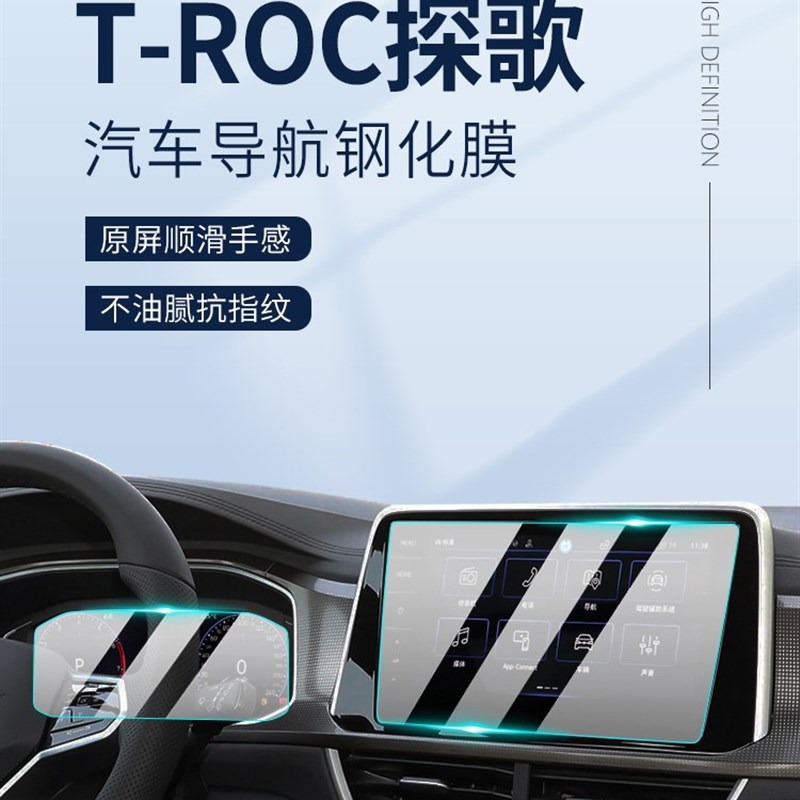 适用于23款福斯探歌专用钢化膜探戈汽车中控导航萤幕贴膜TROC用品