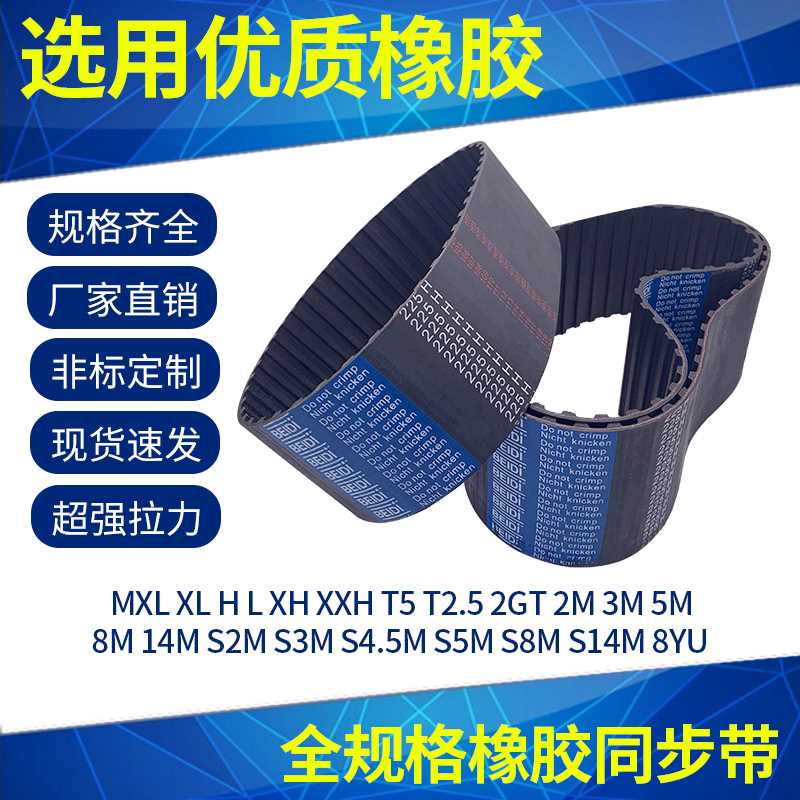 。橡胶同步带M158-2M166-2M176-2M218-2M318-2320-2M同步皮带齿型