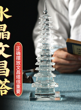 好货水晶文昌塔摆件学生13层九层玉石书房文昌笔装饰品旗舰店