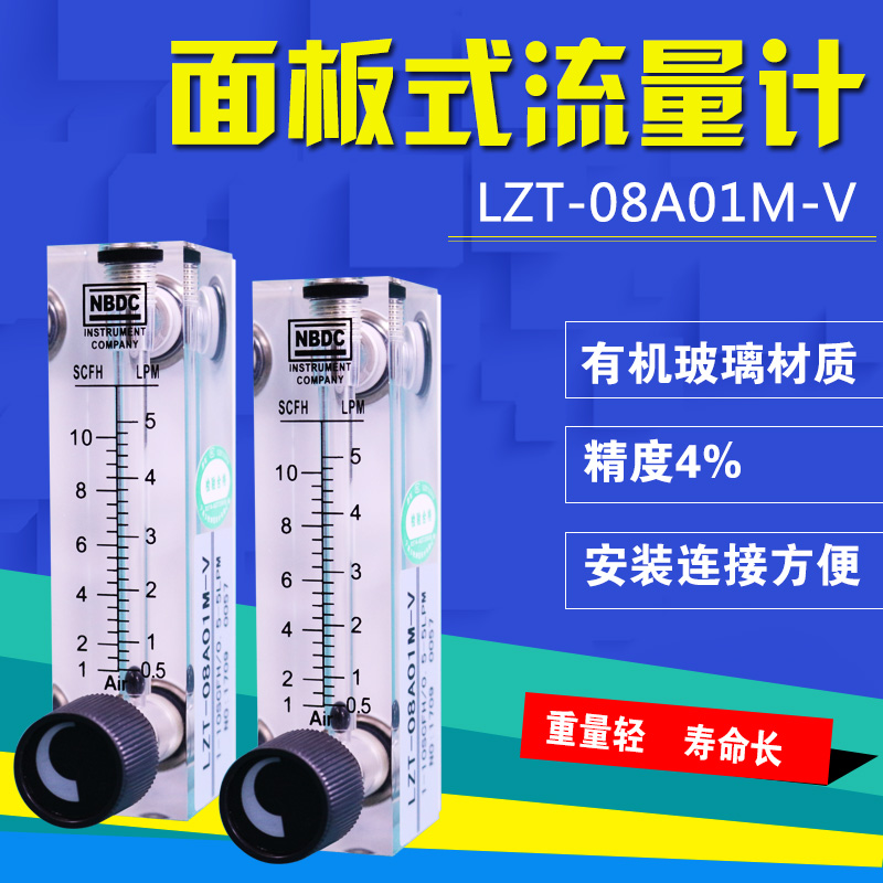 东驰面板式流量计LZT08不锈钢浮子转子液体气体流量表水处理现货