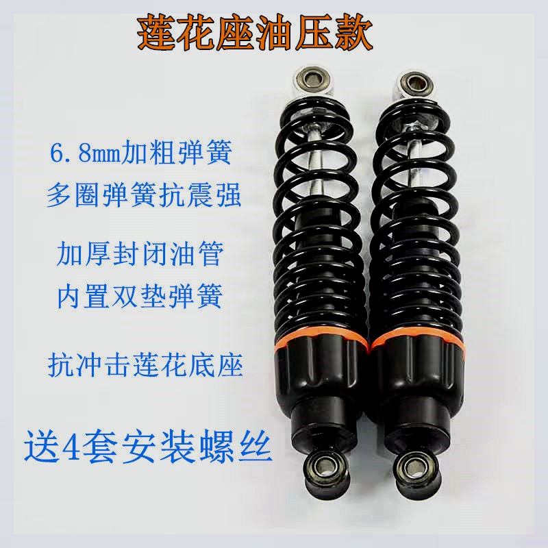 减震避震器简易电动车电瓶车减震器后液压油后避震器款加粗改装后
