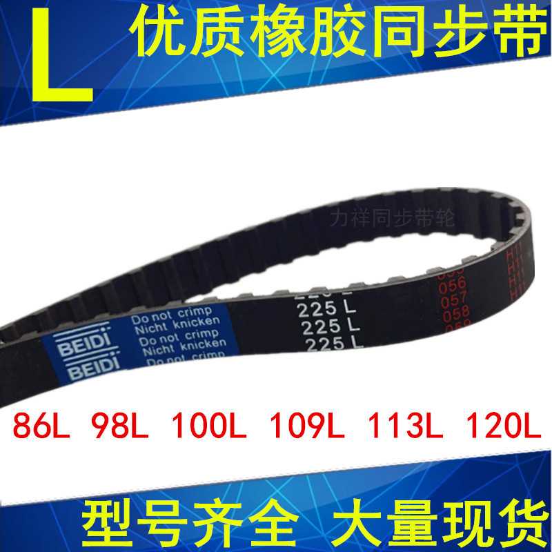 。橡胶同步带8L 98L 100L 105L 109L 113L 1616L 120L 同步轮带现
