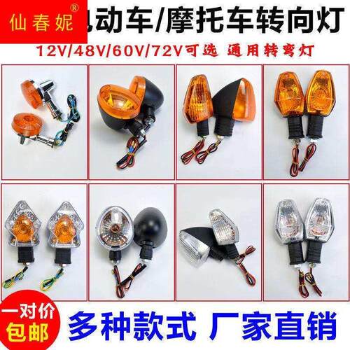 好货4电动三轮车车转灯1动2V托摩车转6成弯灯向通用8v0灯72vv转向