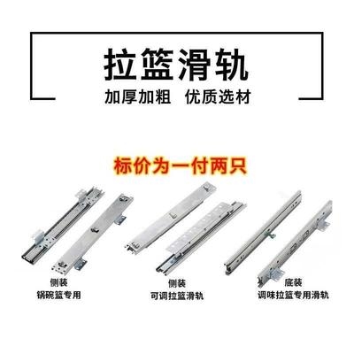 厨房整体橱柜抽屉滑道碗盘柜导轨调味拉篮轨道碗篮碗架滑轨底装侧