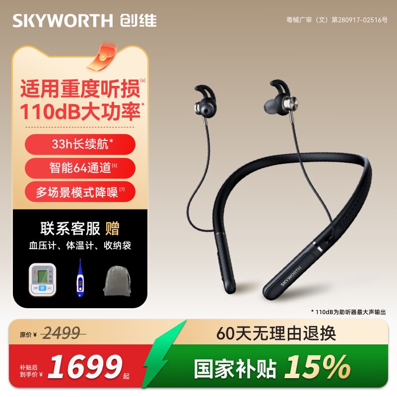 【60天无理由退换】创维颈挂式助听器老年人用正品耳背耳品牌聋专
