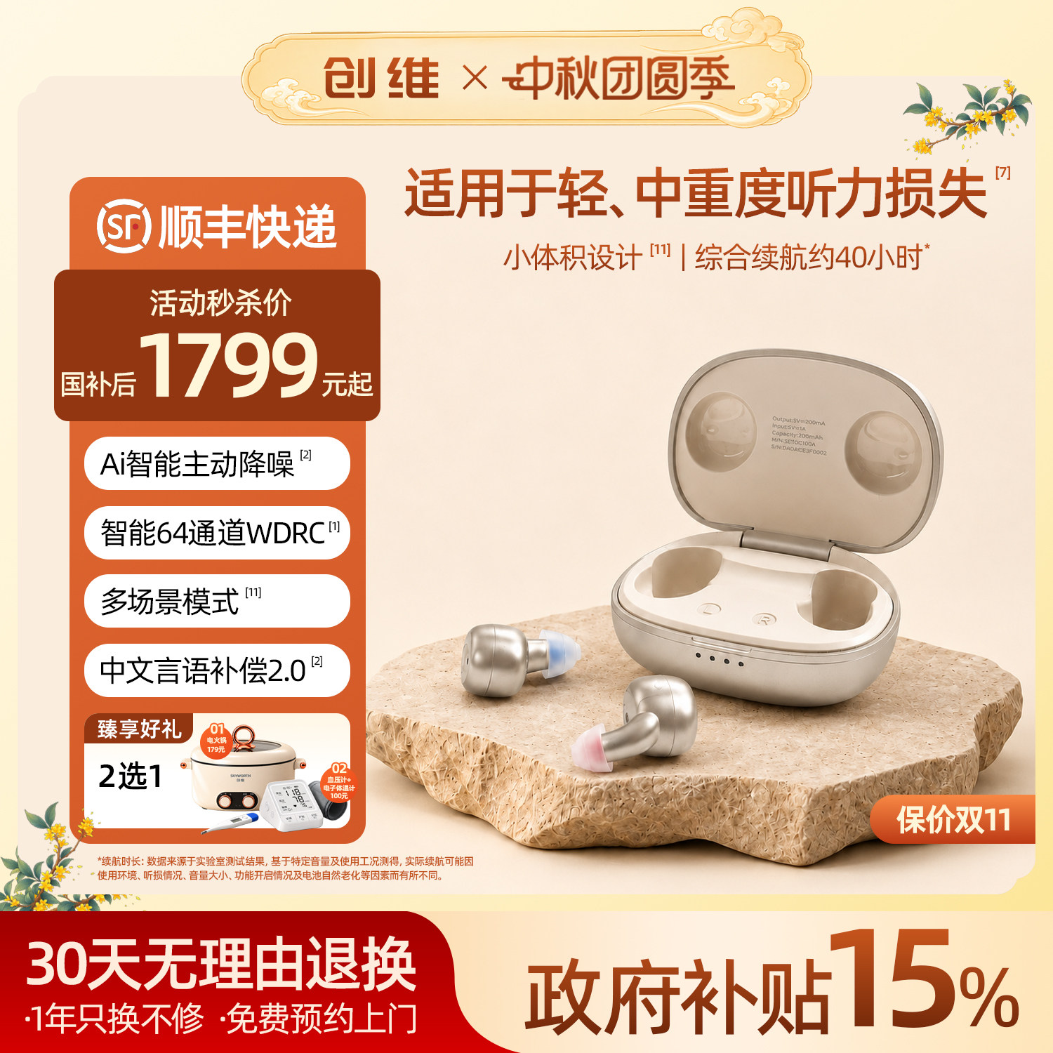 创维Q1助听器中老年耳聋耳背降噪