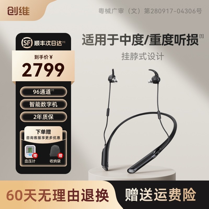 【60天无理由退换】创维大功率助听器老人专用正品蓝牙耳聋耳背重