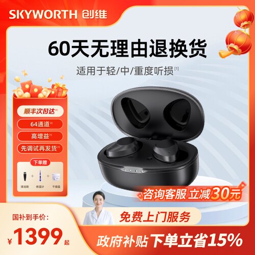 创维正品助听器上门服务隐形降噪
