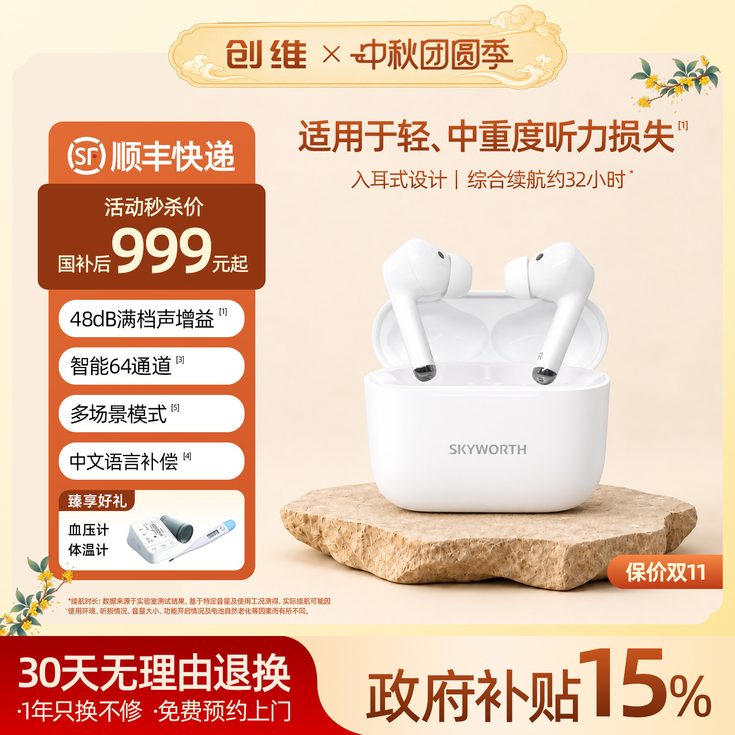 创维64通道助听器十大国民品牌