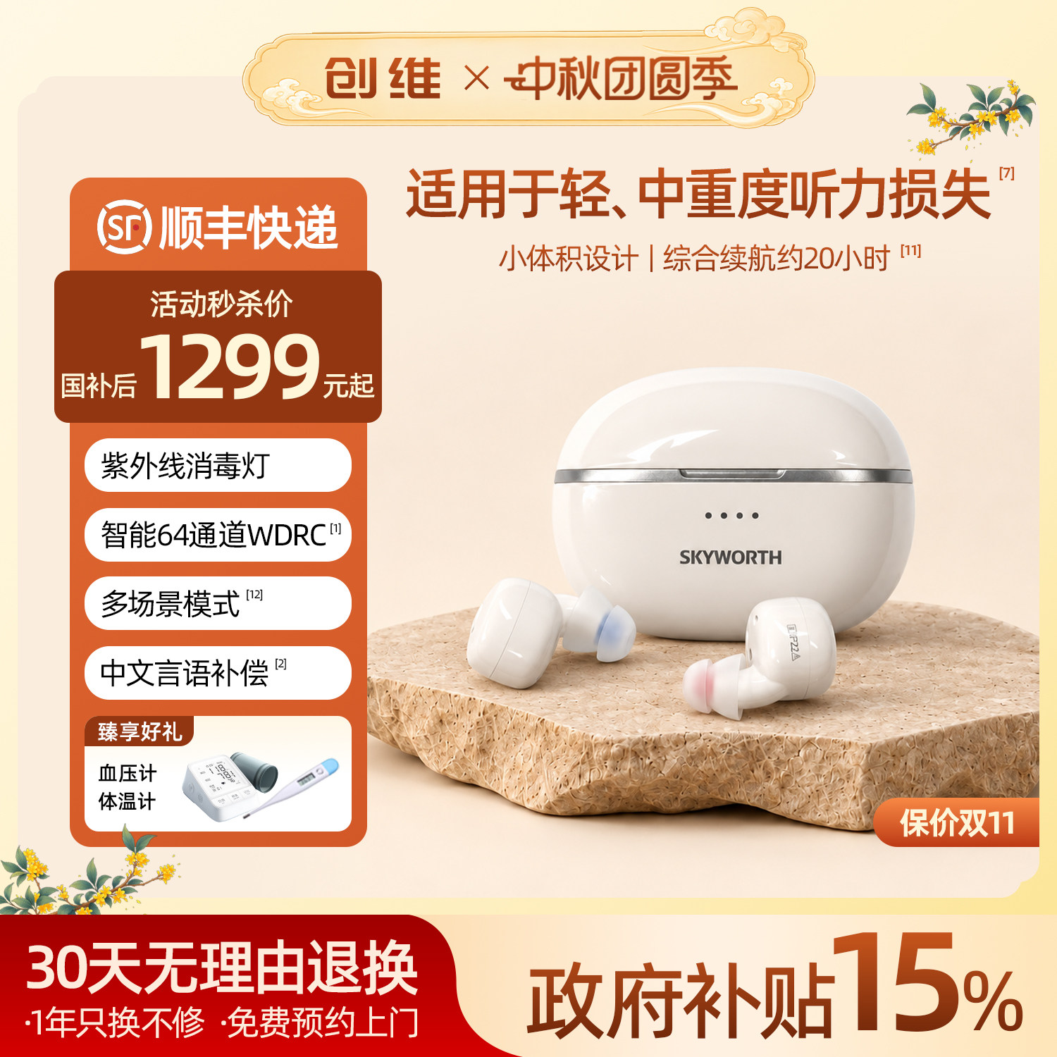 创维老人助听器上门服务包验配