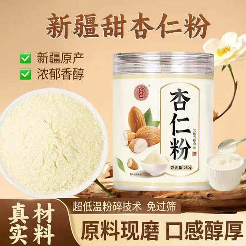 纯杏仁粉烘焙专用有机甜杏仁粉现磨早餐冲饮营养代餐专用美白无糖