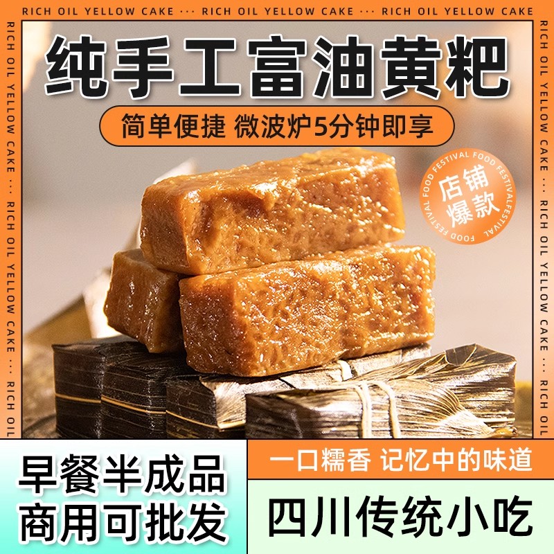 红糖糯米竹叶糕富油小黄粑四川宜宾特产黄粑糕小吃速食早餐
