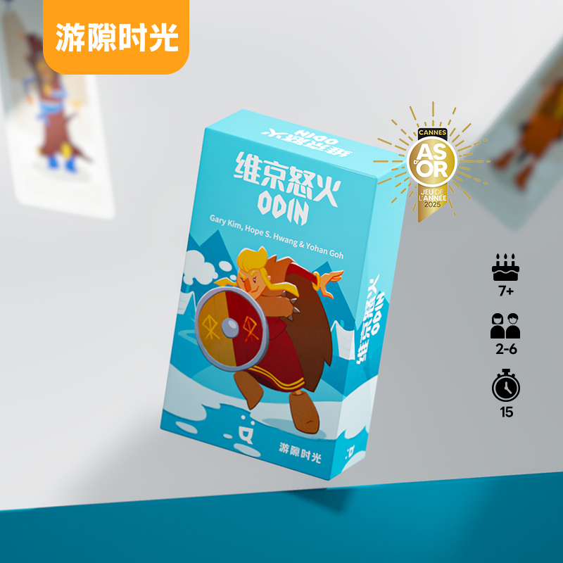 游隙时光维京怒火多人获奖桌游