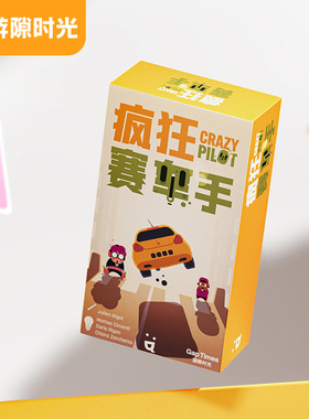 游隙时光疯狂赛车手桌游卡牌多人竞速都市冒险系列休闲聚会游戏