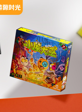 游隙时光小屋大巫桌游卡牌多人整蛊休闲聚会游戏暑期策略玩具