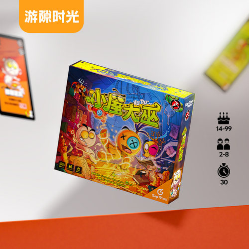 小屋大巫多人整蛊休闲聚会桌游