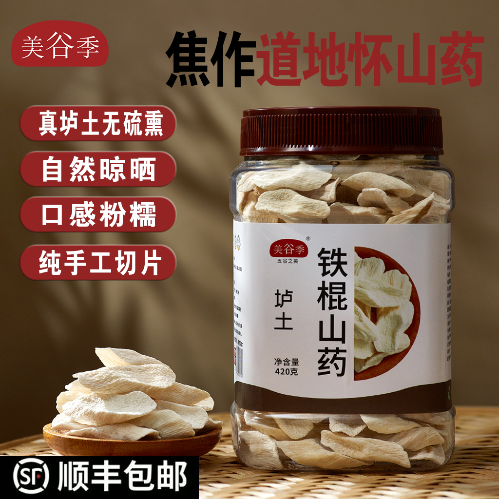 美谷季 垆土 铁棍山药420克/罐 怀山药片干货无硫熏煲汤煮粥榨浆