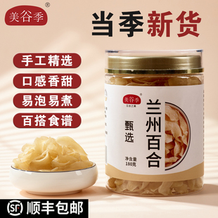 无硫兰州百合干180g新鲜大片甜百合粮油特产干货食用煲汤熬粥特级