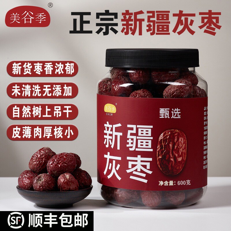 新疆灰枣600克/罐装新货美谷季 原生态特产阿克苏大红枣皮薄多肉
