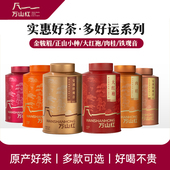 万山红肉桂大红袍正山小种金骏眉铁观音小青柑滇红茉莉花茶叶小罐