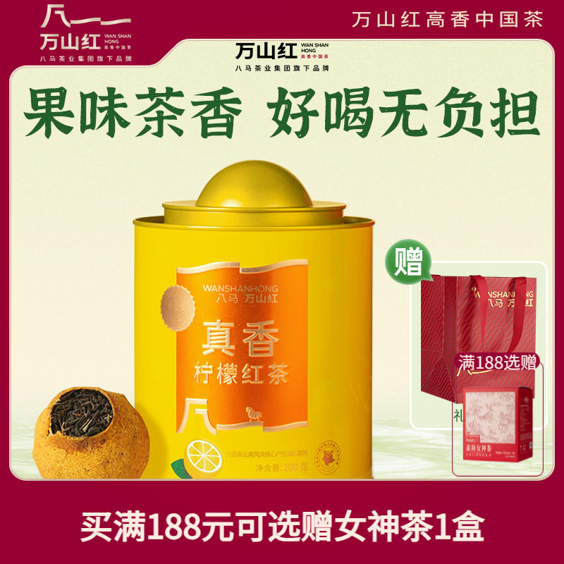 【可冷泡热泡】万山红柠檬红茶调味茶小青柑果茶叶自己泡水喝正品
