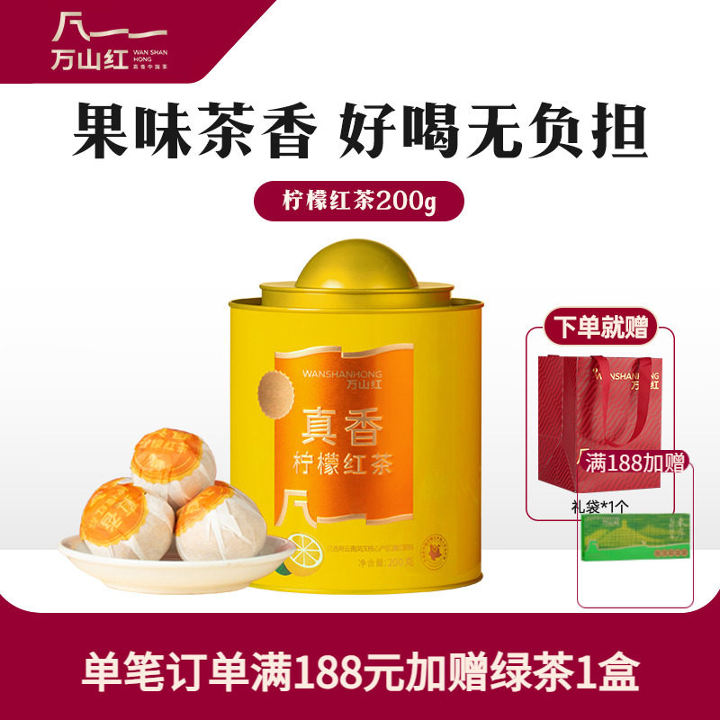 【冬天泡着喝】万山红柠檬红茶调味茶小青柑果茶叶自己泡水喝正品