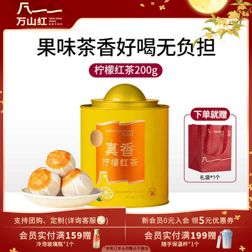 【推荐冷泡】万山红柠檬红茶小青柑橘子红茶多款果茶叶自己泡水喝