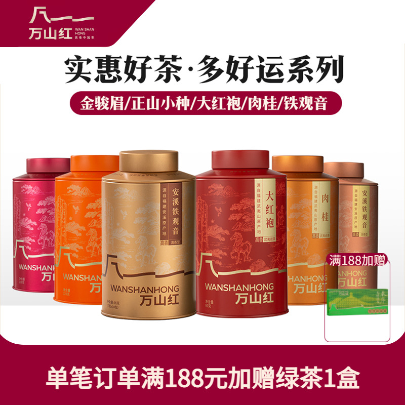 万山红肉桂大红袍正山小种金骏眉铁观音小青柑滇红茉莉花茶叶小罐