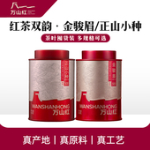 万山红金骏眉正山小种红茶自己喝 红茶伴手礼100g罐装 茶叶组合