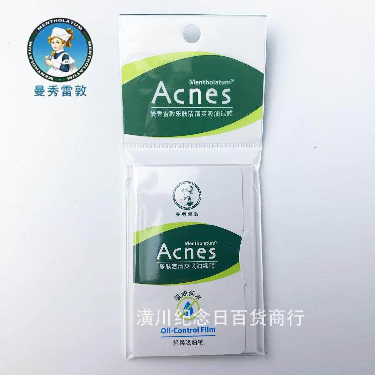 曼秀雷敦乐肤洁清爽吸油绿膜50片装面部吸油纸吸油面纸控油纸