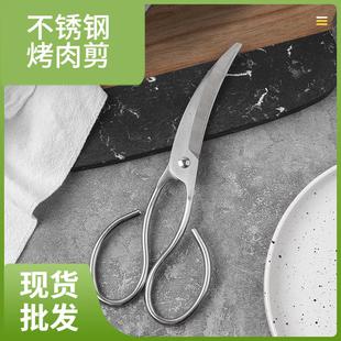 不锈钢烧烤剪刀厨房剪子烤肉剪食物剪家用厨具强力鸡骨剪现货