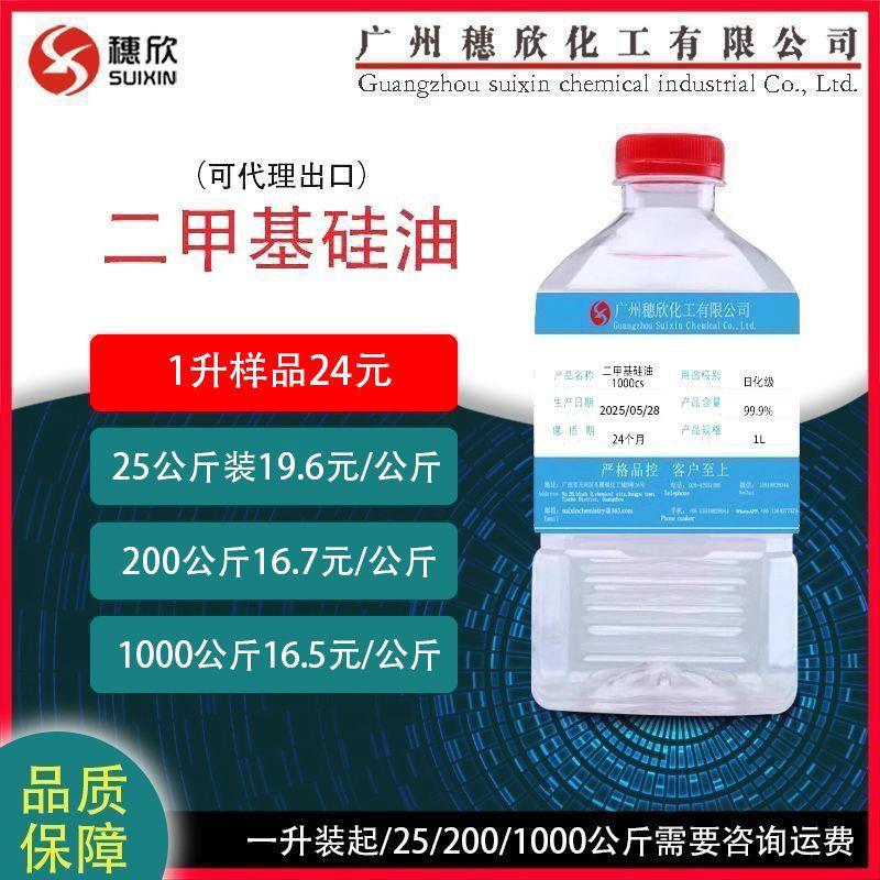 硅油 二甲基硅油 硅油 50CS-30万CS 1000毫升起售