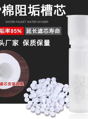 前置FOF阻垢滤芯滤料PP棉内芯除垢剂阻垢片硬水软化去水垢净水器