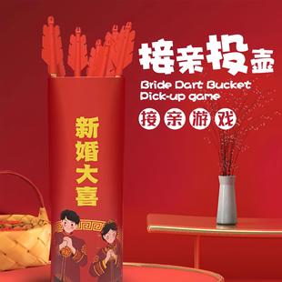 结婚礼接亲堵门投壶游戏道具亲子户外拓展活动团建年会伴郎