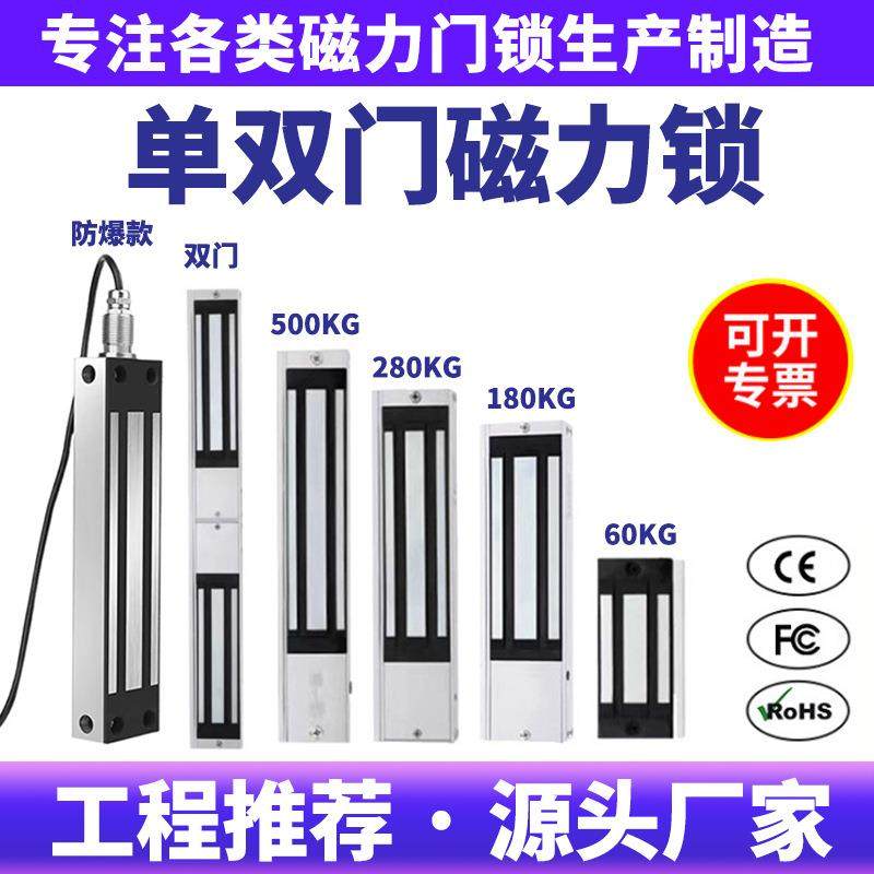 跨境280kg磁力锁单门双门多规格足吸力防爆门禁电磁锁磁吸锁