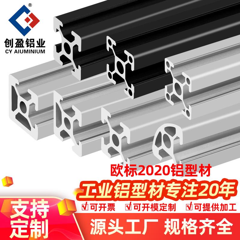 欧标2020铝型材3D打印机20x20黑色工业自动化铝合金方管型材框架