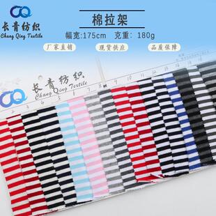 针织条纹布料 色织全棉汗布拉架32支180克95棉弹力横条纹T恤面料