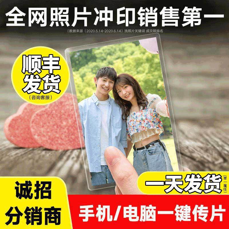 洗照片冲印毕业照片打印洗印高质量5寸6寸手机冲洗相片过塑封