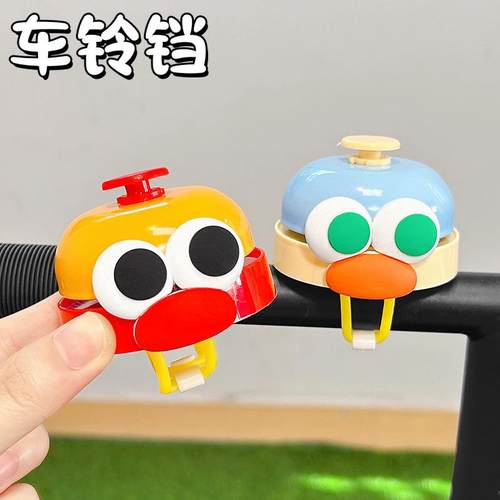 自行车铃铛超响可爱卡通儿童滑板车公路车通用喇叭车铃装饰小配件