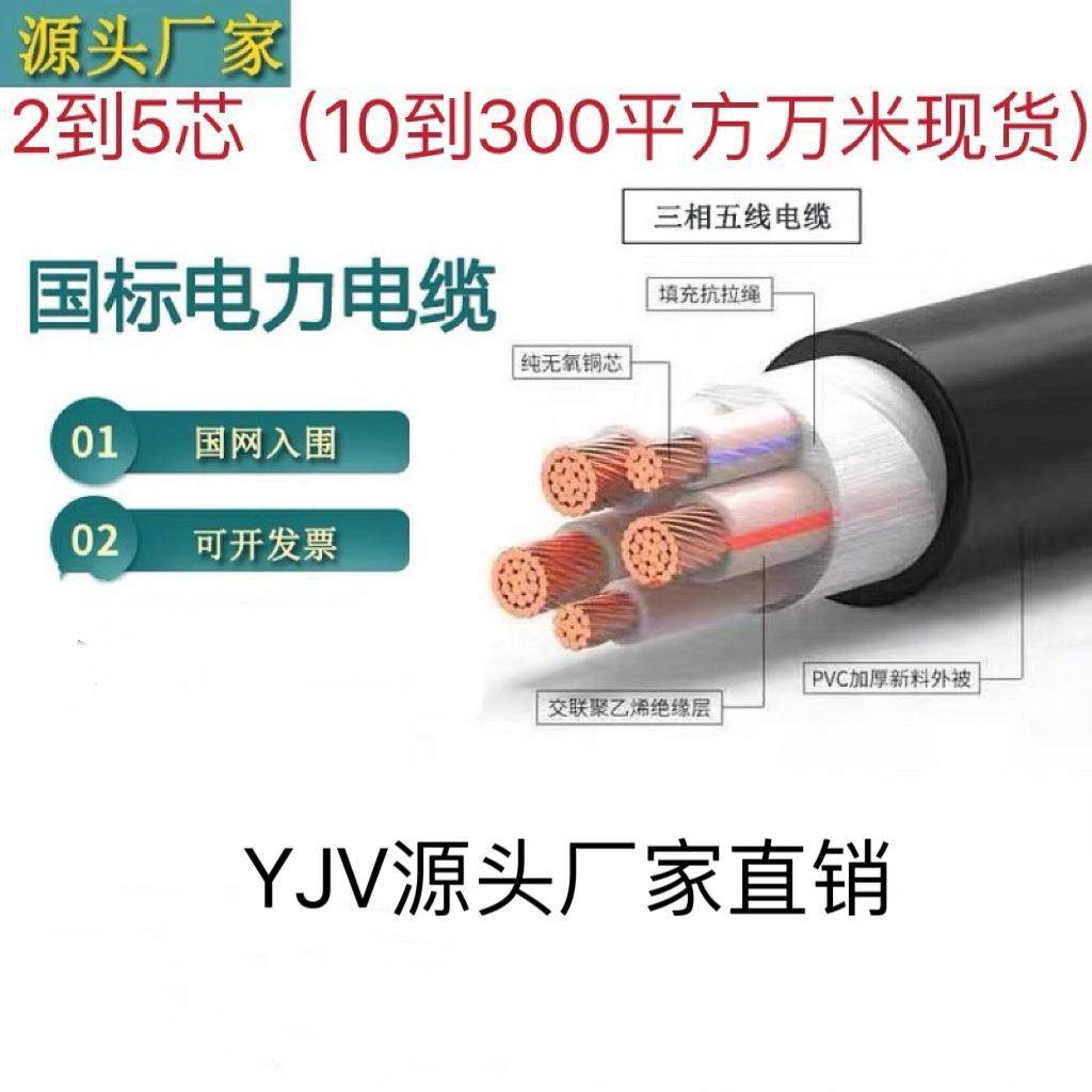 YJV电缆2345芯10平方16 25 3+1电力电缆3+2阻燃4+1铜芯35铜线5070