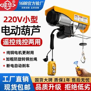 修吊机无线遥控PA200 小型电动葫芦220V家用装 1000kg微型电动葫芦