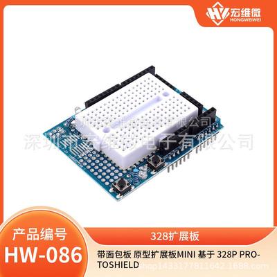 带面包板 原型扩展板mini 基于 328P ProtoShield