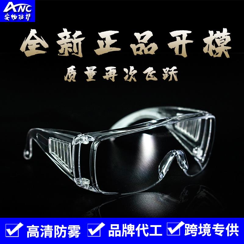 【工厂】加厚防雾百叶窗护目镜实验室钓鱼骑行防冲击防护眼镜