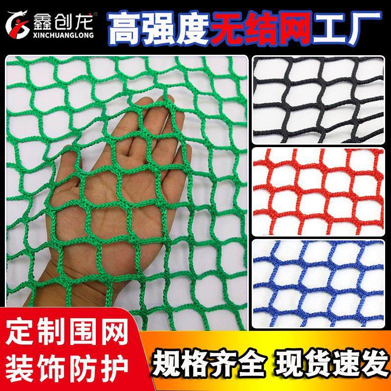 彩色防护网足球场楼梯围网装饰阳台防坠网尼龙编织绳网彩虹无结网