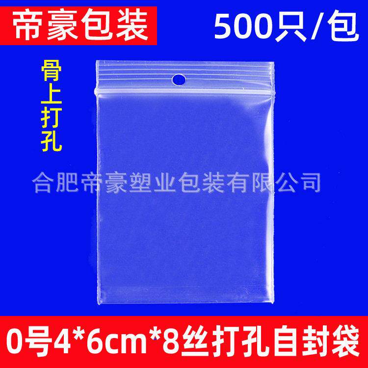 0号骨上打孔自封袋小号4*6cm*8丝服装备用纽扣塑料袋 吊牌袋500只